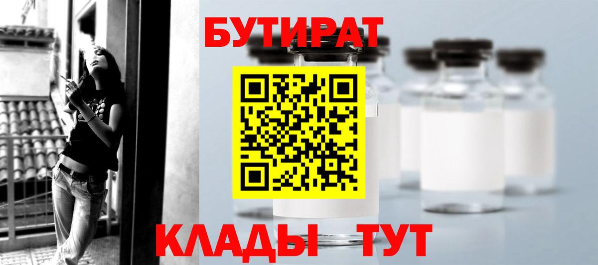 БУТИРАТ BDO 33% Бугуруслан