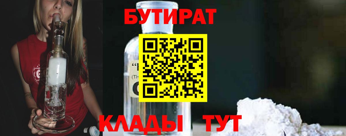 Бугуруслан  Бутират буратино  Вход с VPN 