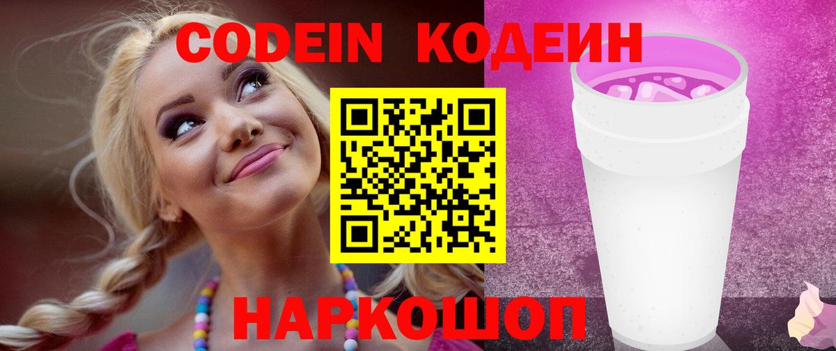 Codein Purple Drank  Codein Purple Drank  Бугуруслан  Вход с VPN 