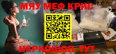 мяу мяу кристалл Можга