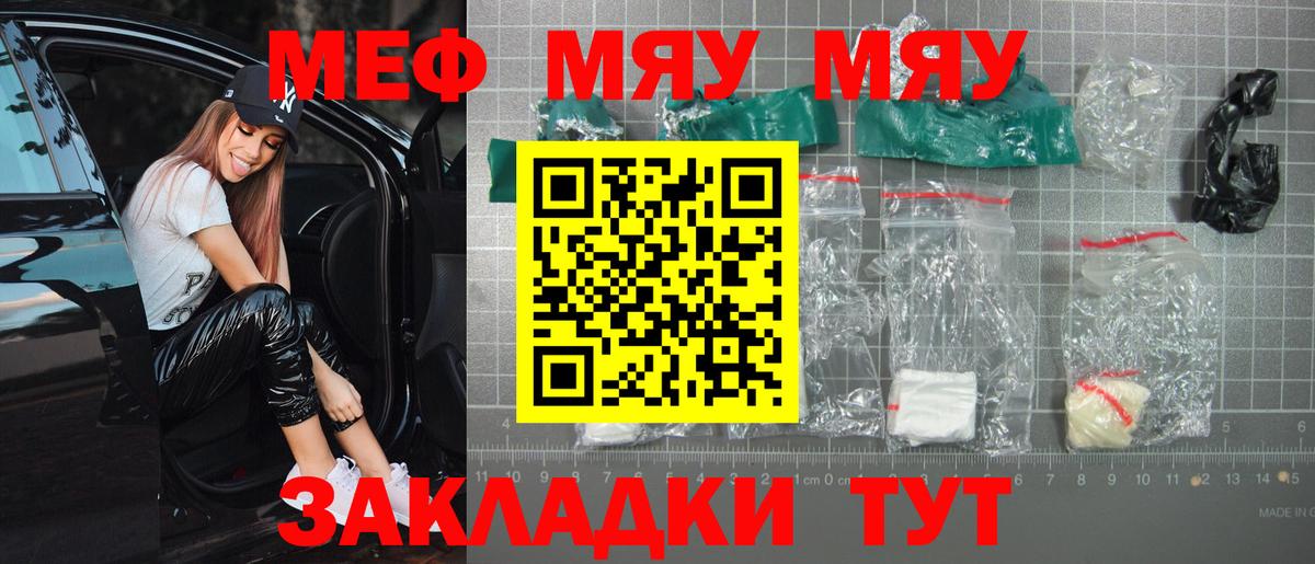 Мефедрон кристаллы  Вход с VPN  МЯУ-МЯУ  Бугуруслан 