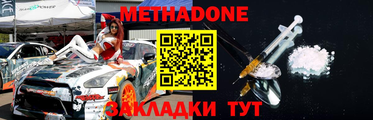 МЕТАДОН кристалл  Вход с VPN  Метадон methadone  Бугуруслан 
